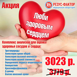 Здоровье сосудов