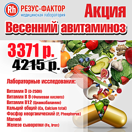 Авитаминоз